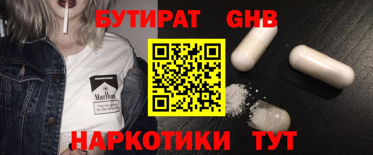 Новый Уренгой  БУТИРАТ  Вход с VPN  БУТИРАТ буратино 