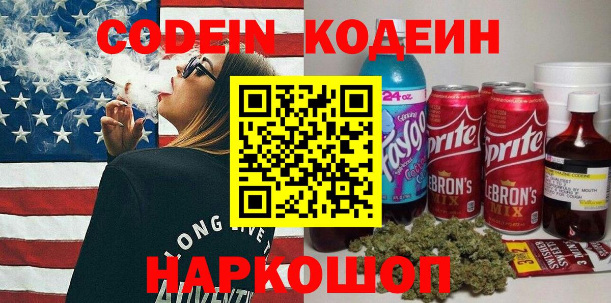 Кодеиновый сироп Lean Purple Drank  Вход с VPN  Новый Уренгой  Codein напиток Lean (лин) 
