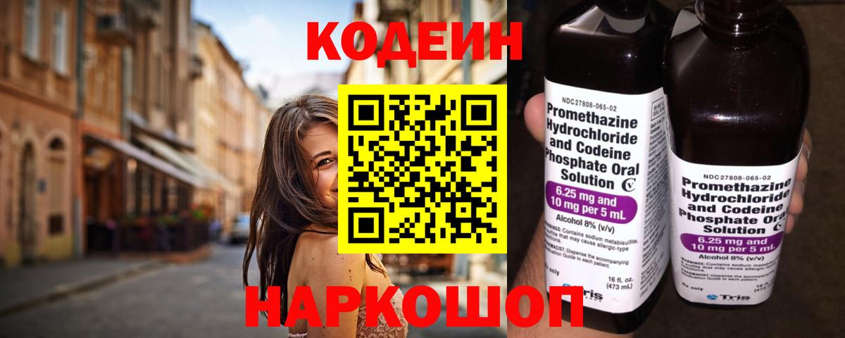 Кодеин напиток Lean (лин) Новый Уренгой