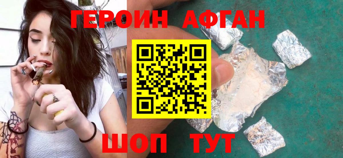 Героин Афган Новый Уренгой