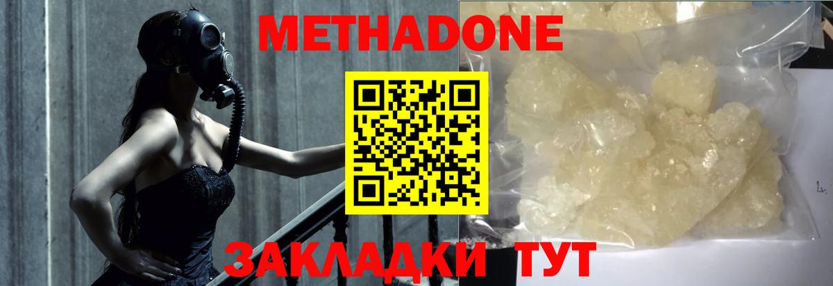 МЕТАДОН кристалл Новый Уренгой